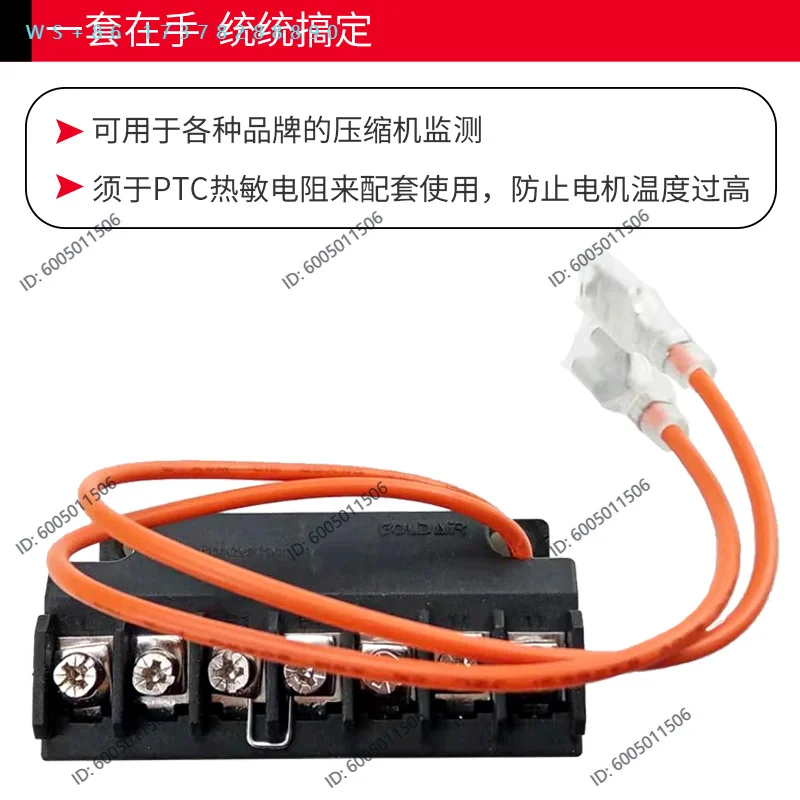 Compressor protection module SE-B1B2B3 refrigeration motor electric heater