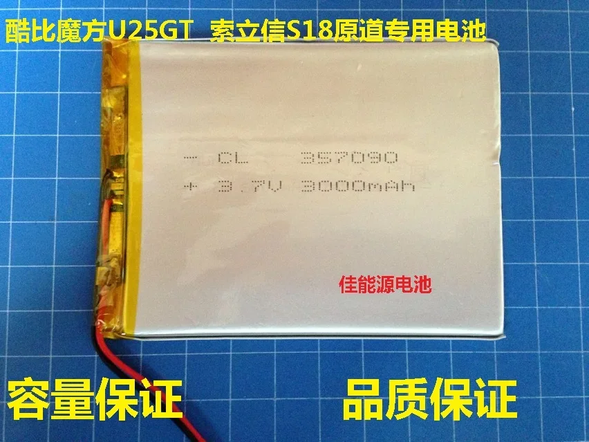 New Special Offer Tablet Computer Lithium Battery 3.7V Cube U25GT 357090 S18 Yuandao Lixin Polymer Cable Rechargeable Li-ion Cel