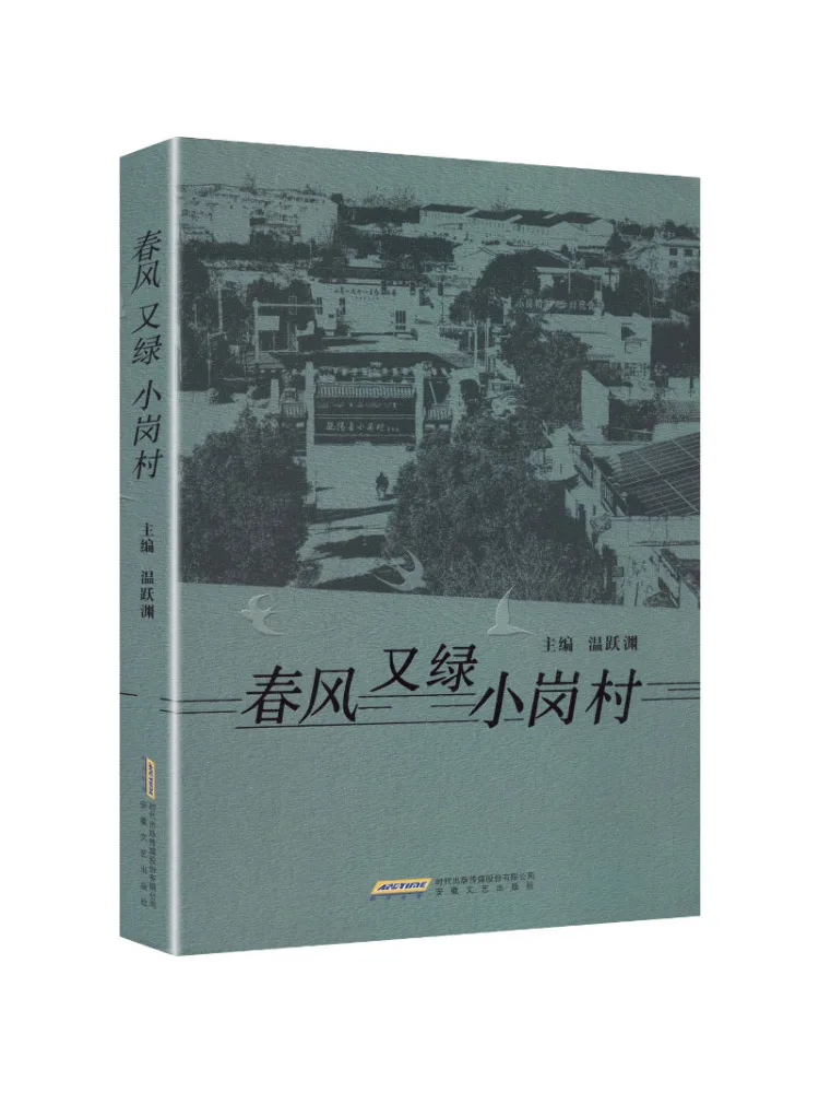 Book-Winshare Spring Breeze Greens Xiaogang Village Again
