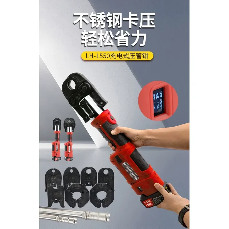 for Rechargeable Stainless Steel Hydraulic Pliers Electric Pipe Crimping Tool Lithium Battery Water Gas Pipe Press 1550