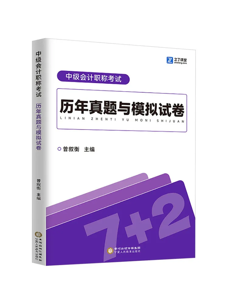 Book-Winshare 2026 Intermediate Accounting Professional Title Examination Past Exam Papers and Mock Tests For Three Subjects