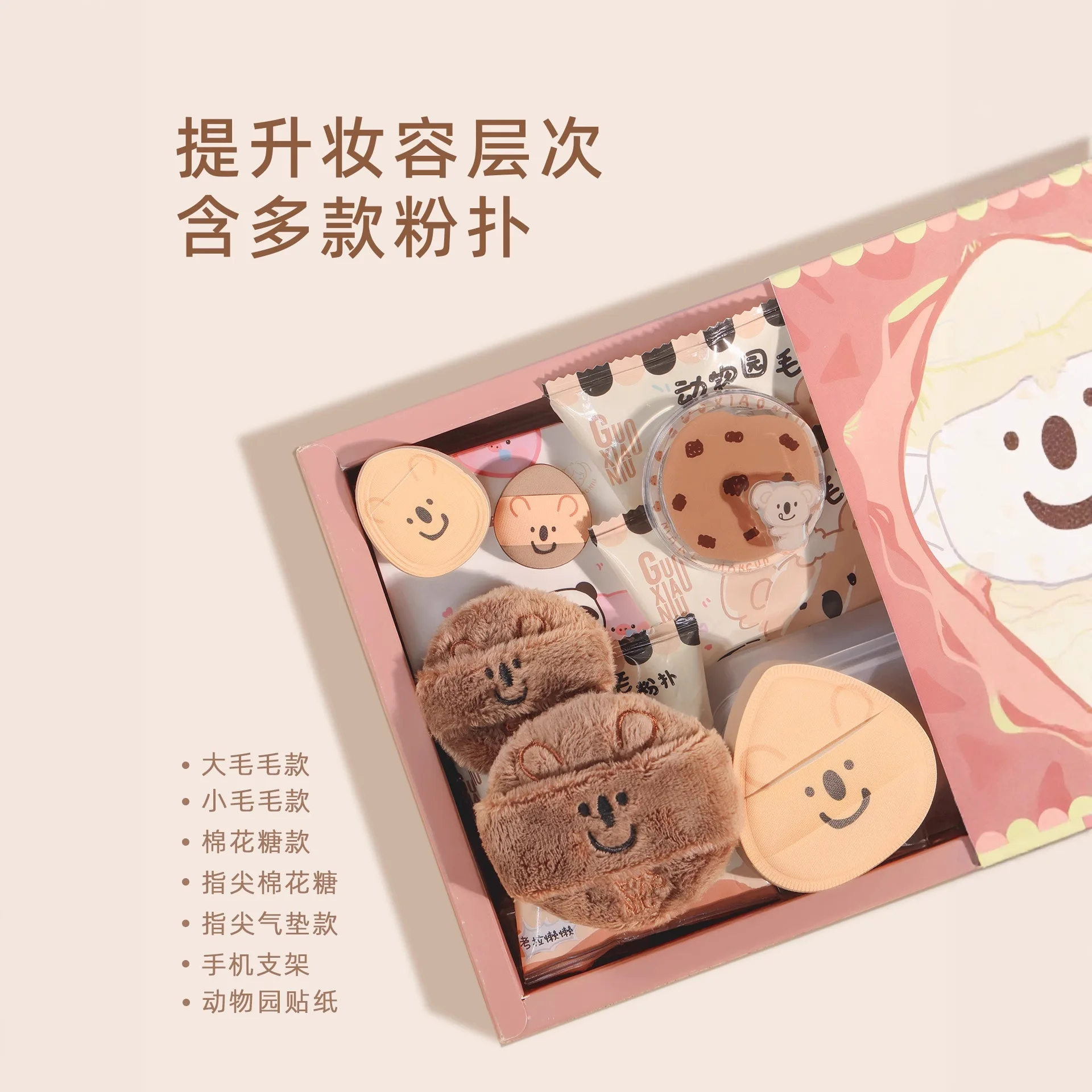 Zestaw kosmetyków Guo Xiaoniu Zoo Series Cookie Set Puff Air Cushion Marshmallow do pielęgnacji skóry suchej i tłustej