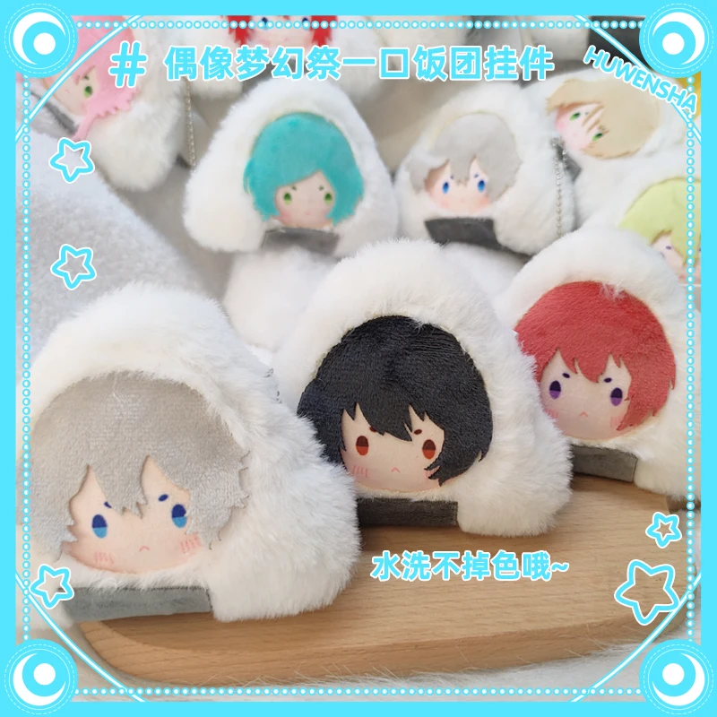 [pre-sale] Action Ensemble Stars Plush Onigiri Rice Ball Pendant Toys Cute Mika Shu Hiyori Tsumugi Tori Narukami Ara Cotton Ring