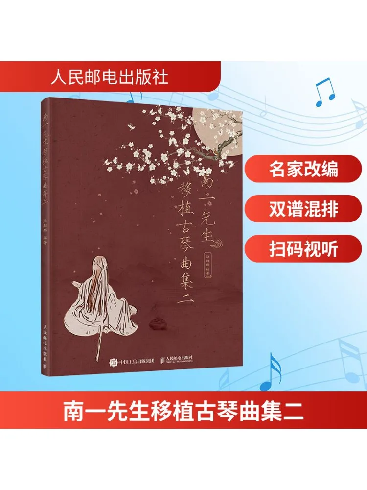 

Book-Winshare Mr Nan Yi's Transplanted Guqin Music Collection Ii