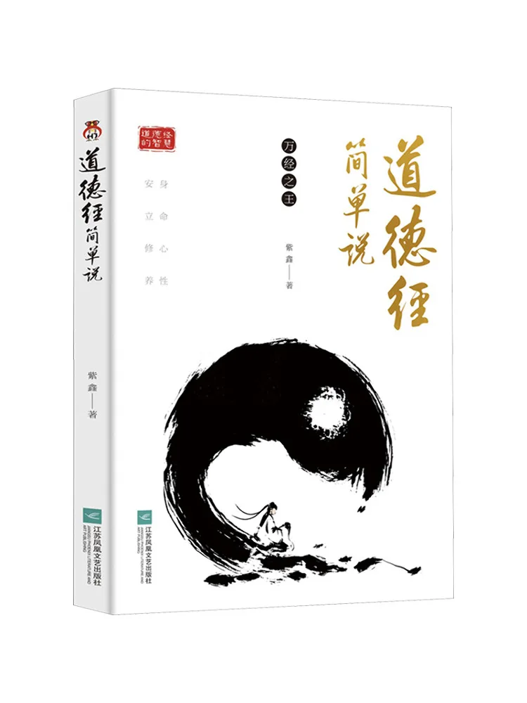 

Book-Winshare The Tao Te Ching in Simple Terms