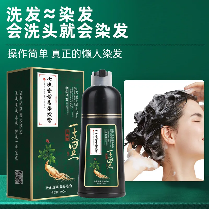 Qiweitang Aromatic Hair Cream Black-brown one black natural color bubble hair dye 500 ml