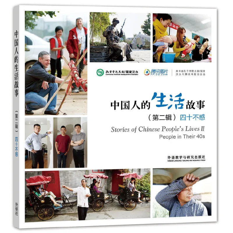 

Stories of Chinese People's Lives (Volume 2): People in Their 40s