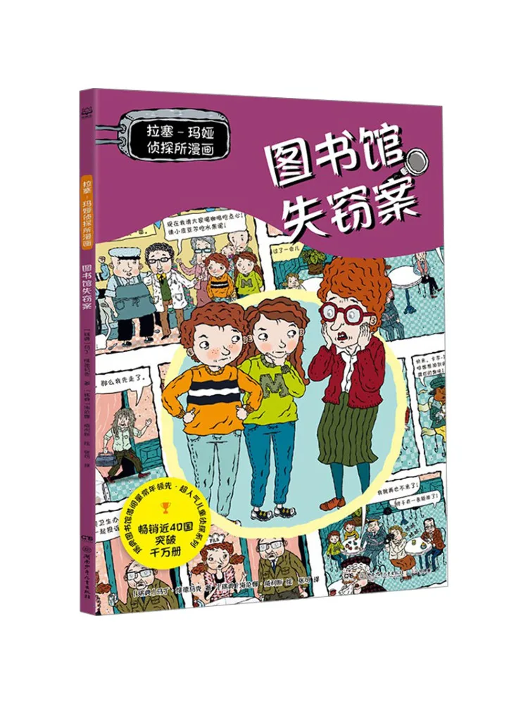 

Book-Winshare Rasse Maya Detective Agency Comic Book Library Theft Case