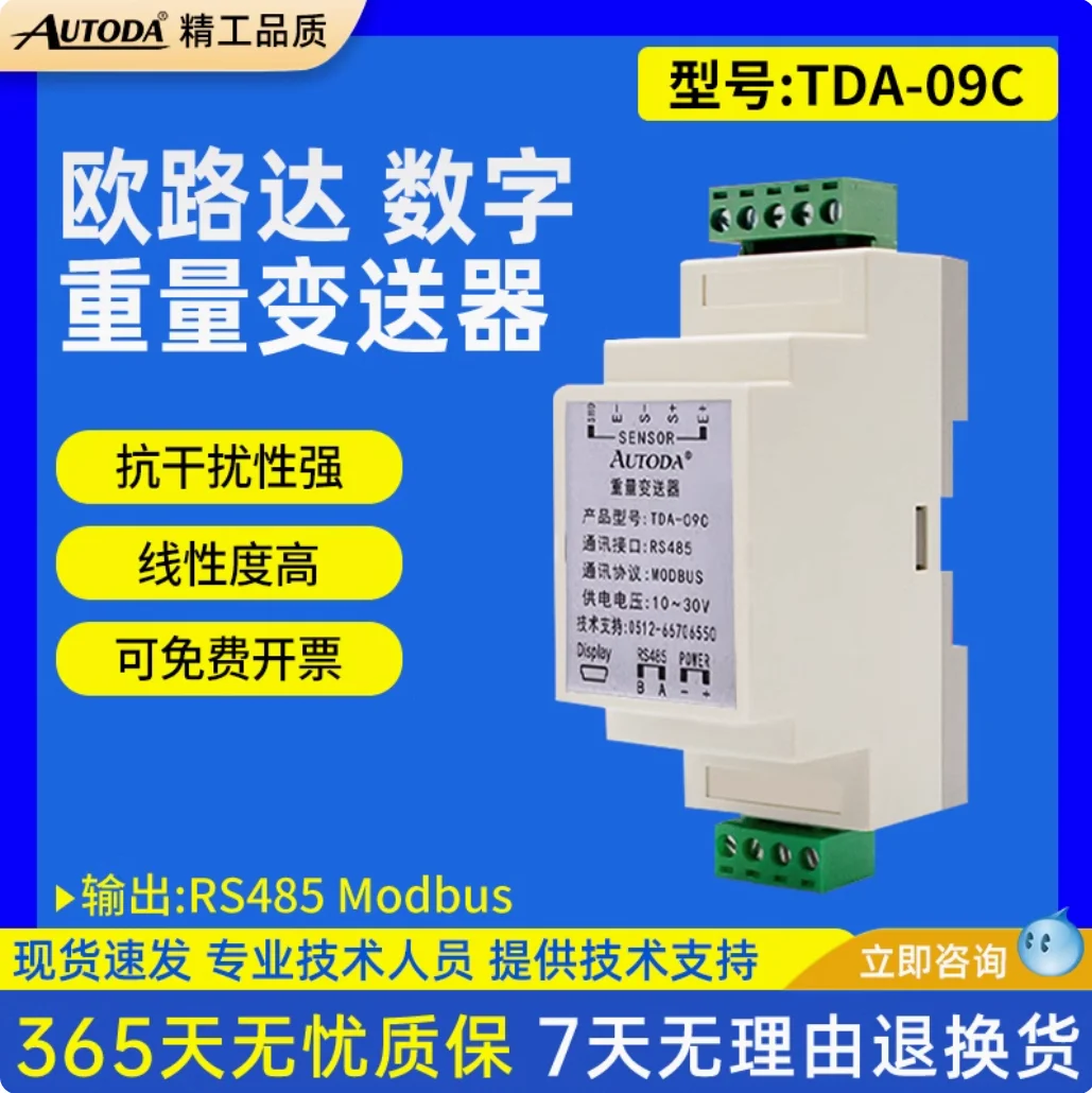 TDA-09C الوزن الرقمي الارسال RS485 ضغط مكبر صوت أحادي modbus- RTU بروتوكول