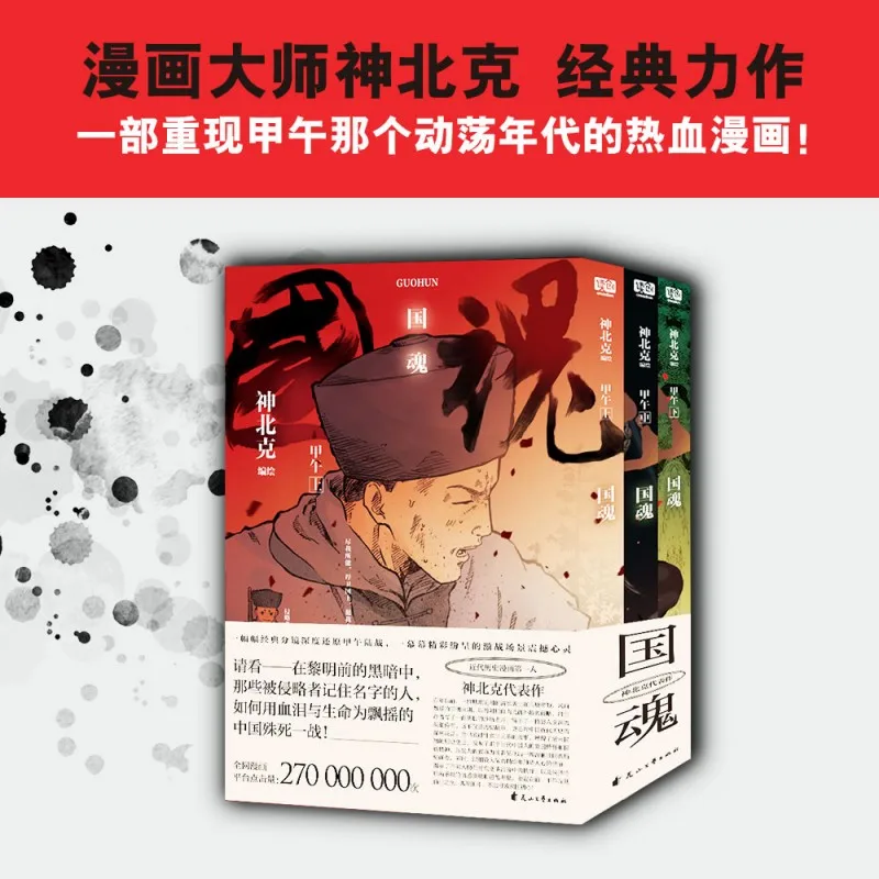 

National Soul: Sino-Japanese War 1894 - Complete 3-Volume Historical Account of China's Modernization Struggle