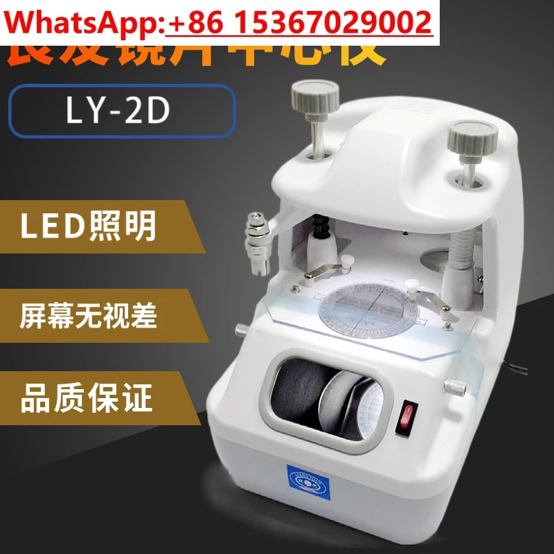 

2D centrometer high definition window glasses locator LED light source centrometer lens eccentric locator