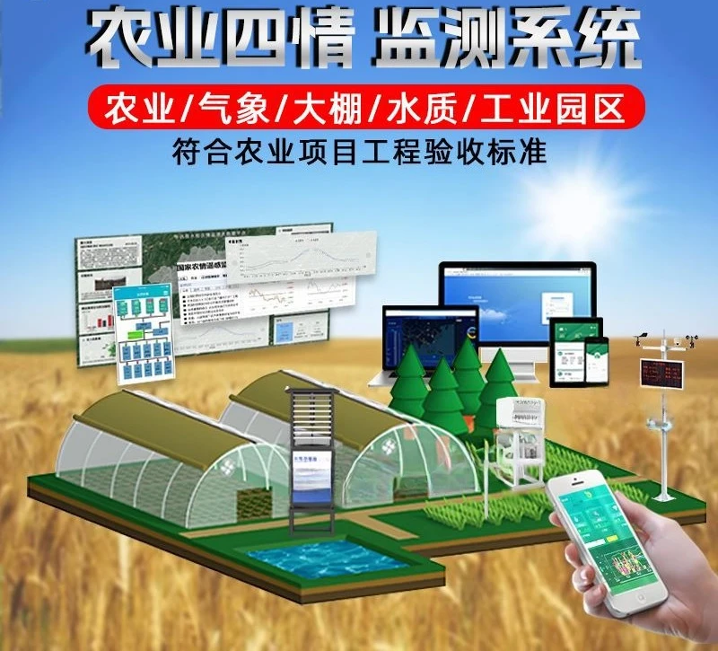 Environmental monitoring sensor High standard farmland agriculture four conditions detection system