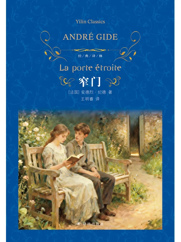 Book-Winshare Classic Translation Series Narrow Gate