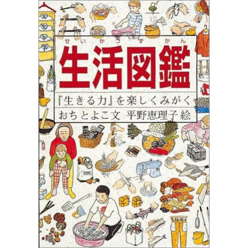 

Make Life Picture Book The Power To Live Happy Ochi To Yoko Gospel Hall Bookstore 9784834014297 Book