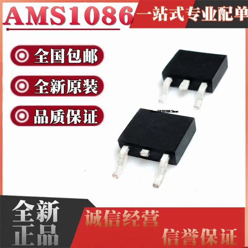 10pieces AMS1086 AMS1086CD-3.3-5.0 TO-252 IC LDO