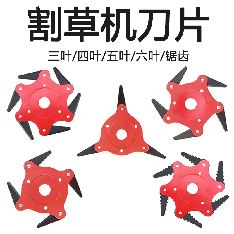 General accessories for lawn mower,lawn head,six-leaf lawn blade,three-leaf knife,four-leaf knife,five-leaf knife,six-leaf knife