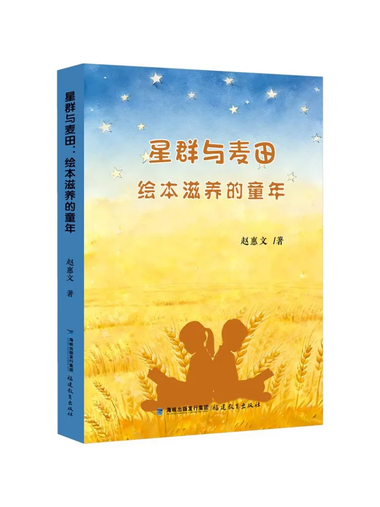 Book-Winshare Stars and Wheatfields Childhood Nourished By Picture Books