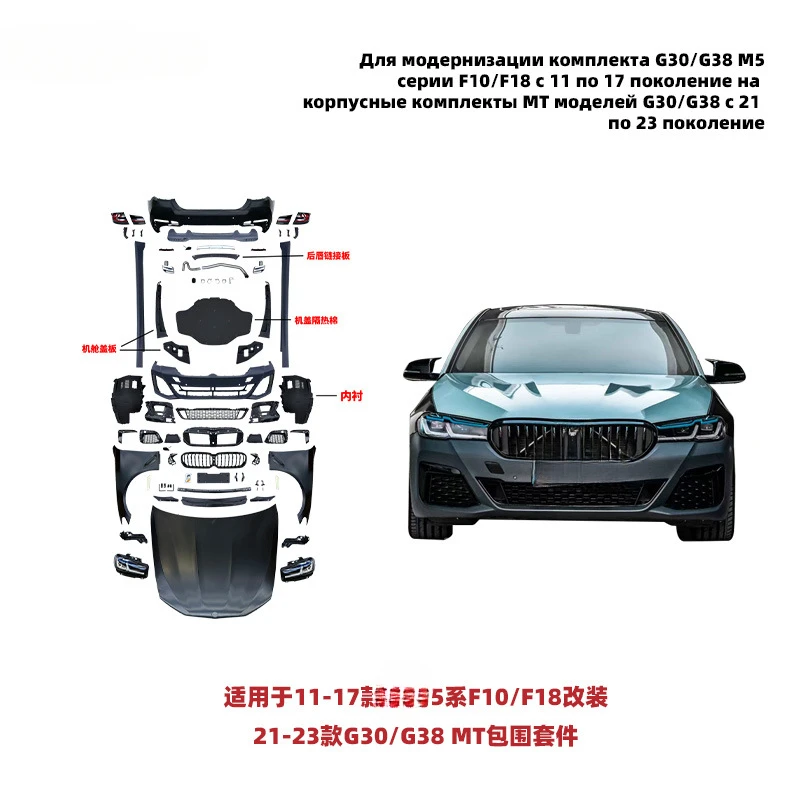 For BMW 5 Series F10 F18 11-17 Modify G30 M Tech Body Kit Front Bumper Rear Bumper