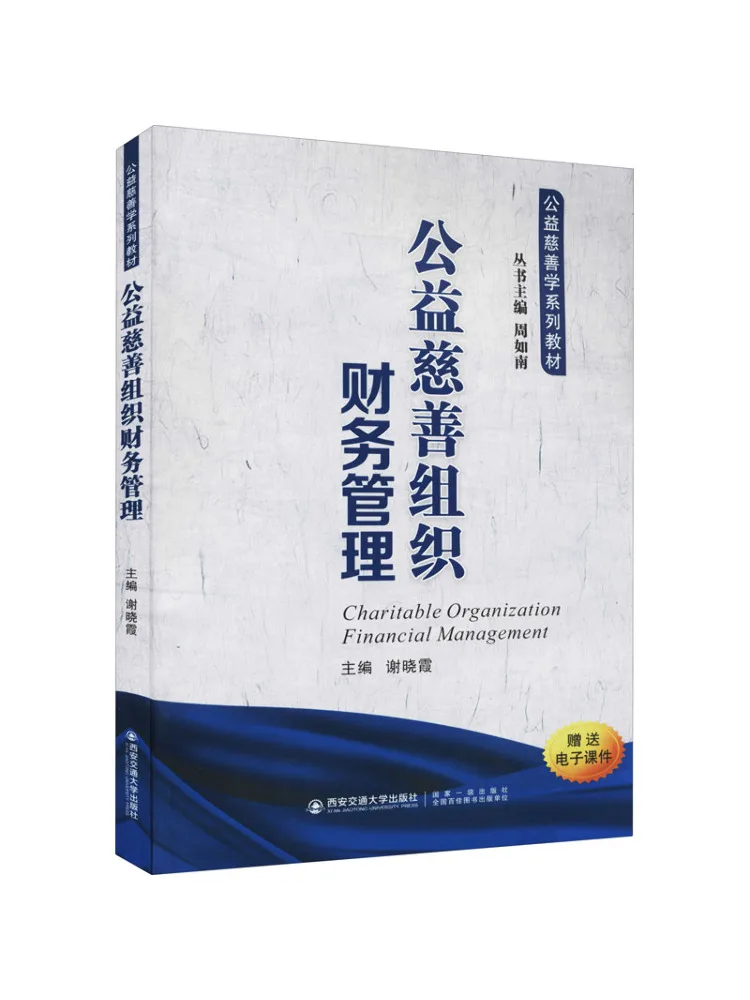 Book-Winshare Financial Management Of Public Welfare and Charity Organizations