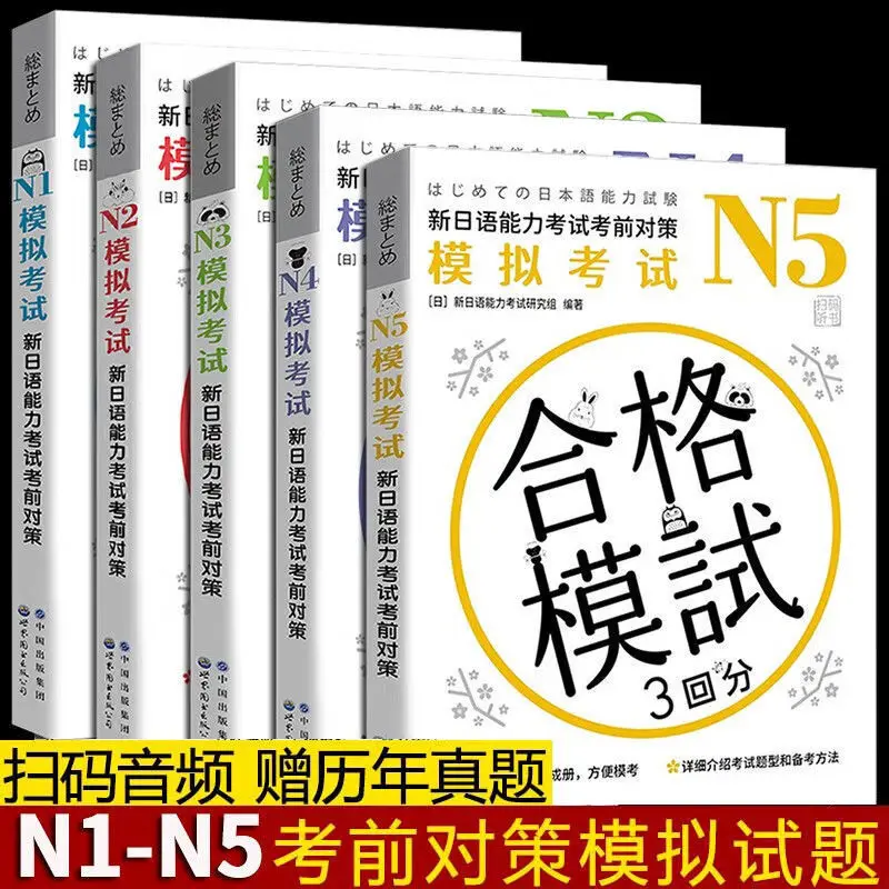 

Preparation for The New Japanese Language Proficiency Test Mock Test N1-N5