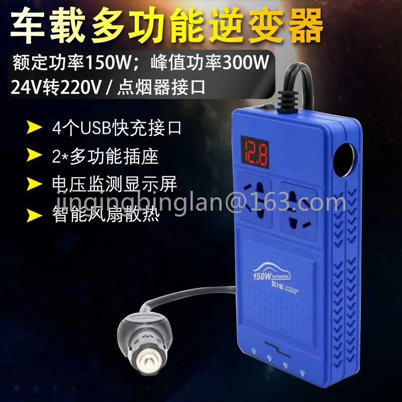 150W 24V to 220V Car Correction Wave Inverter with Display Socket Multifunctional Car Charger 4USB Blue