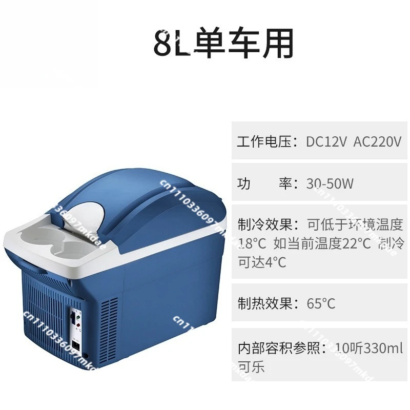 8-liter car refrigerator hot and cold type, semiconductor