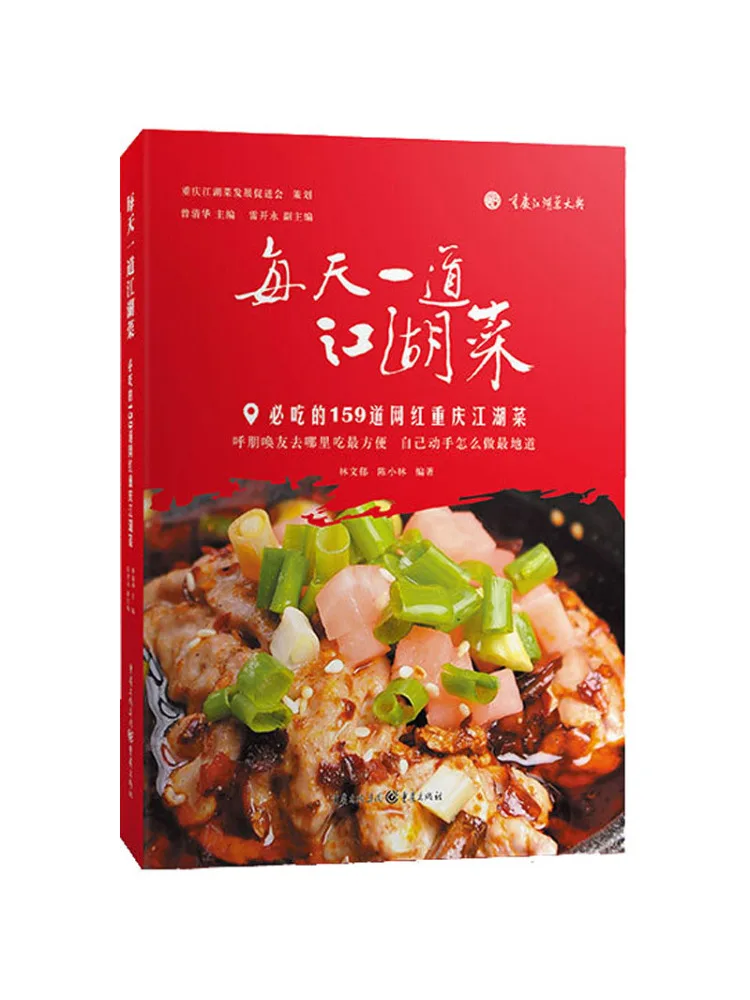 

Book-Winshare A Daily Jianghu Cuisine Must Eat 159 Internet Famous Chongqing Jianghu Dishes