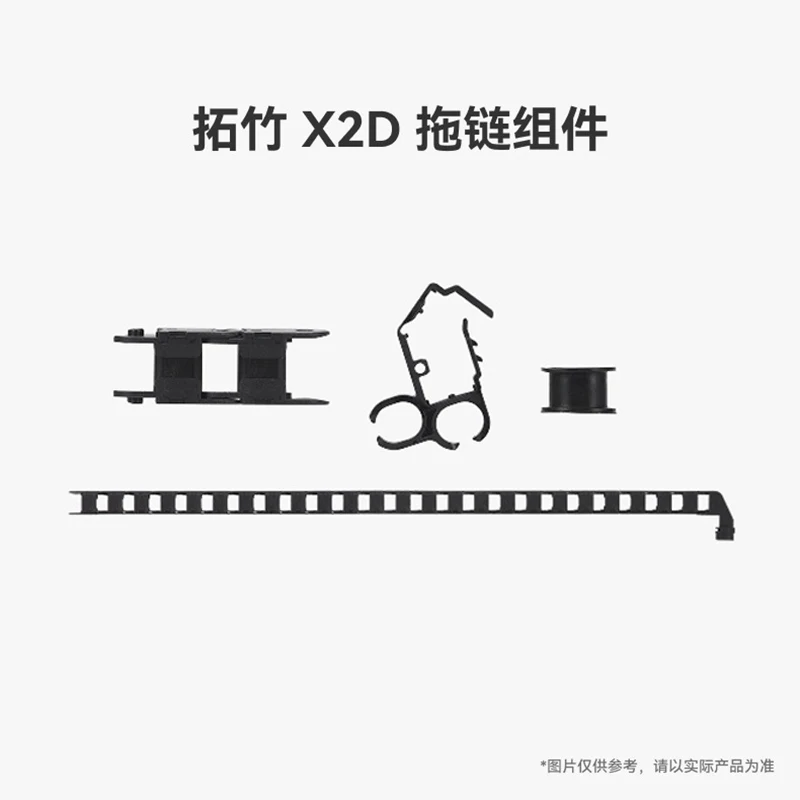 Bambu lab X2D Drag Chain Component [Compatible with X2D] 3D Printer Accessories