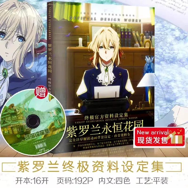 Violet Evergarden การตั้งค่าตัวละครภาพวาดอัลบั้ม Warmth Heals มังงะนวนิยาย Art Collection หนังสือข้อมูลฟรี CD