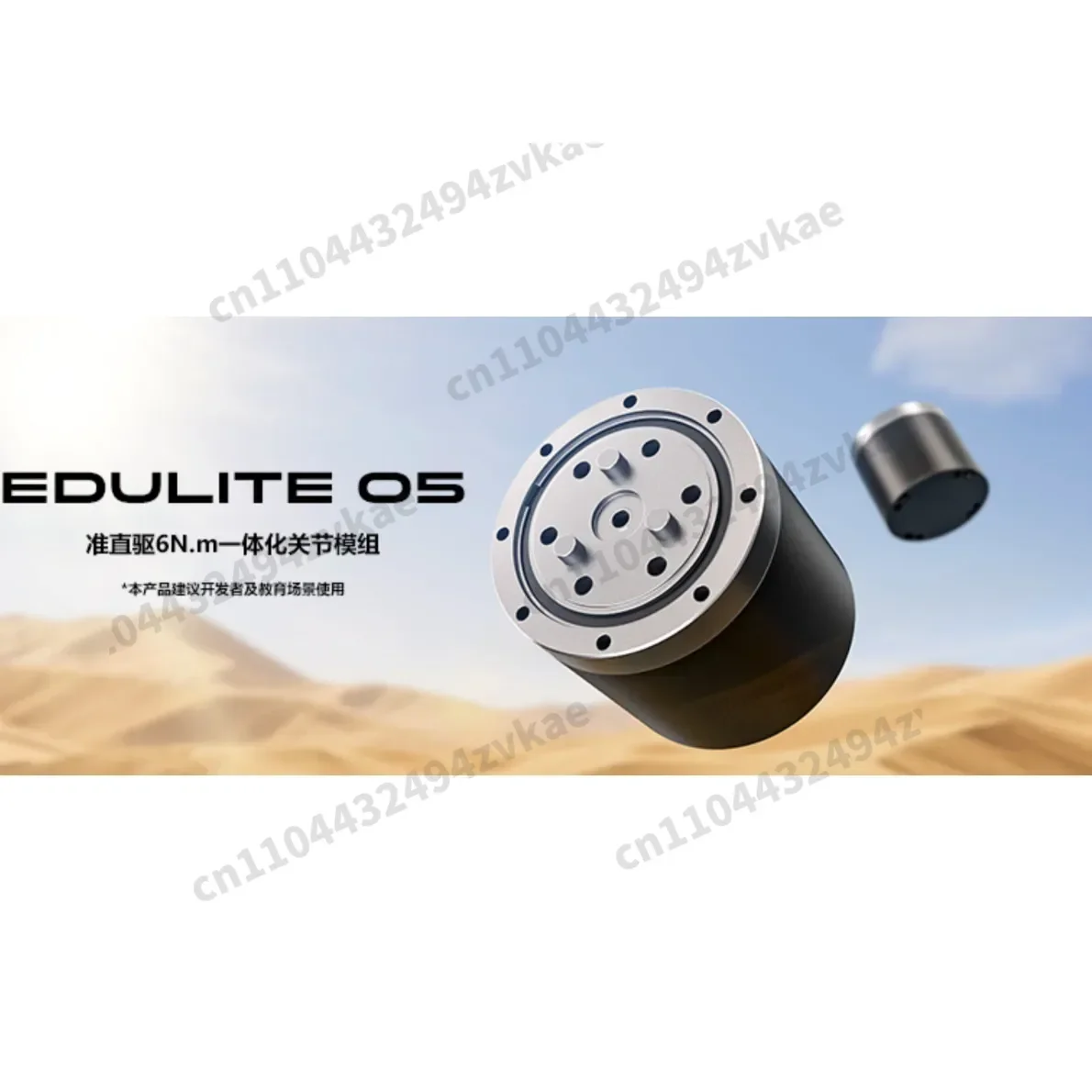 Youth Edition Direct DriveJoint ModuleJoint Motor Module, EDULITE 05: Integrated