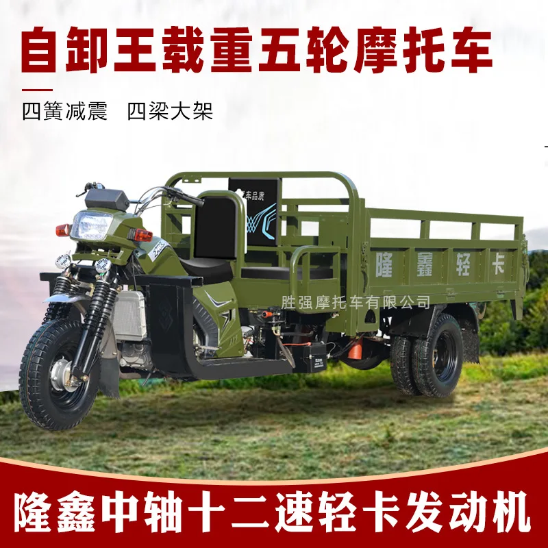 Freight center axle three-wheeled motorcycle,  Zongshen dump engine, Loncin five-wheel water-cooled agricultural tricycl