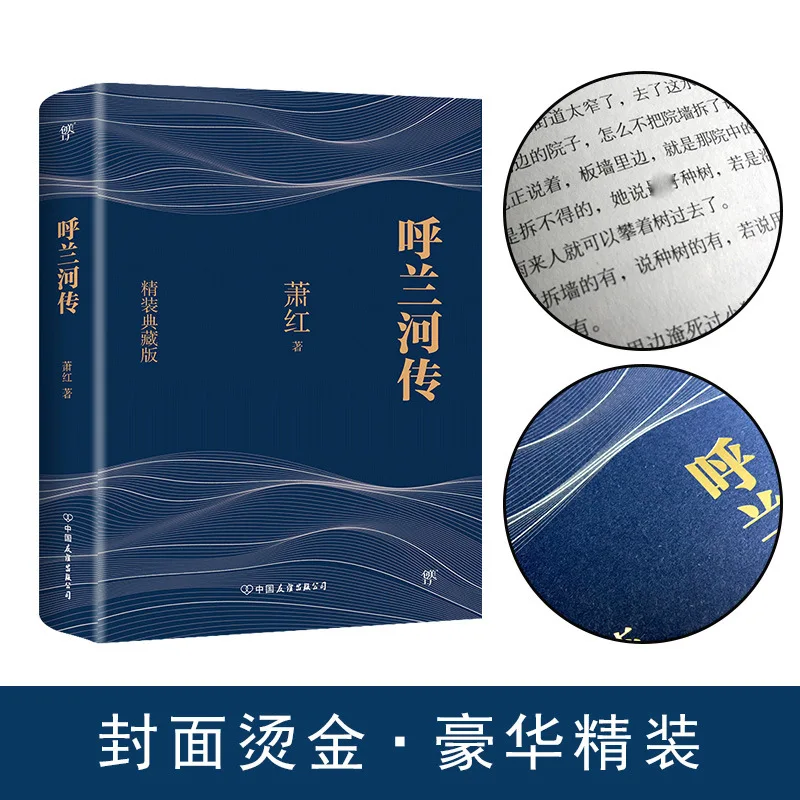 La leggenda del fiume di Hulan esprime la negativo della distorsione della vecchia società attraverso i personaggi e le scene di vita