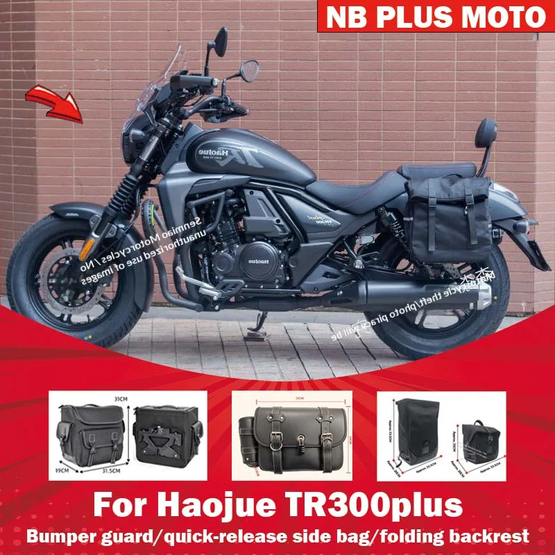 【Premium】For Haojue TR300plus guard back side bag modified parts bumper folding back shelf saddlebox