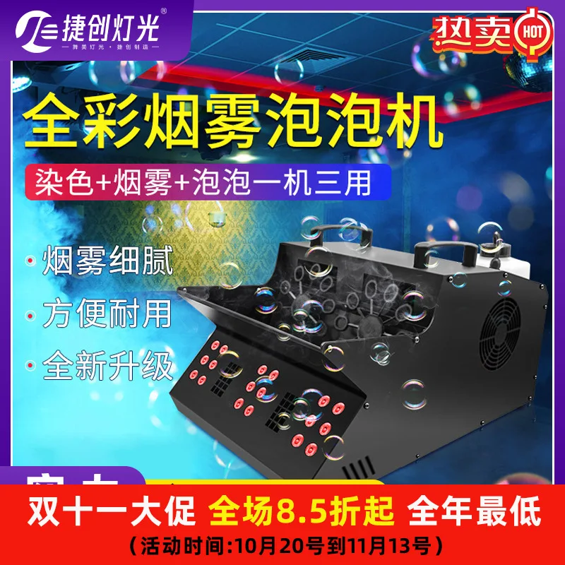 

Jiechuang's new stage led smoke bubble all-in-one machine wedding bar atmosphere props double-wheel bubble machine wholesale