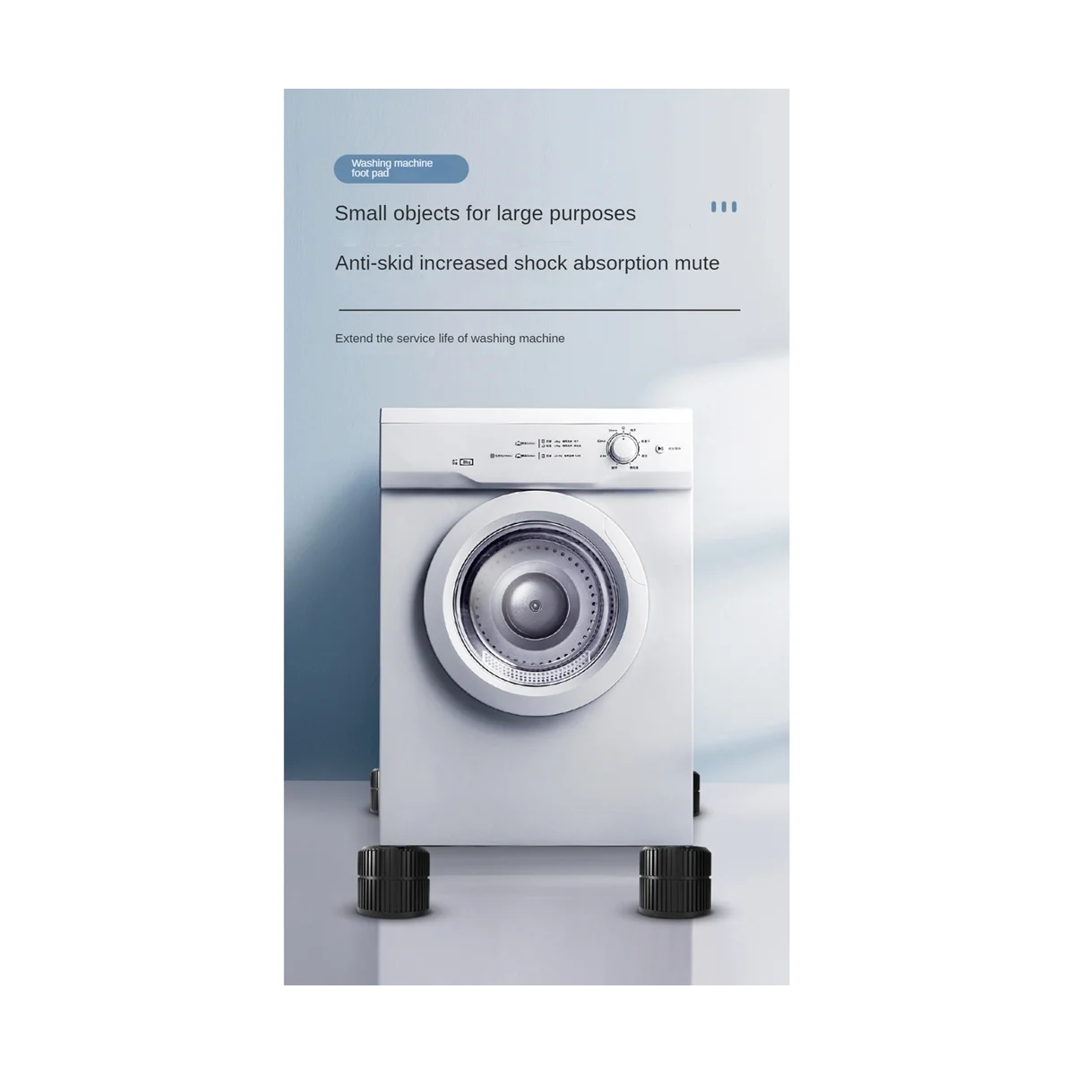 4개 세트 세탁기 높이 증가 패드 무소음 미끄럼 방지 매트 냉장고 건조기 지지대 6.3CM-HIM