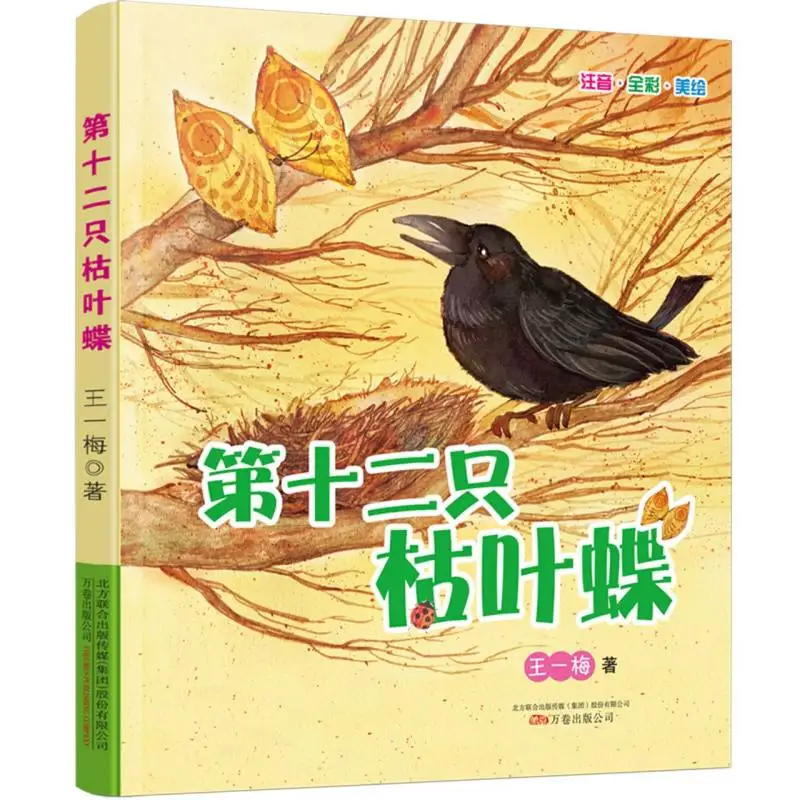 

The Twelfth Dead Leaf Butterfly: A Novel of Nature and Memory