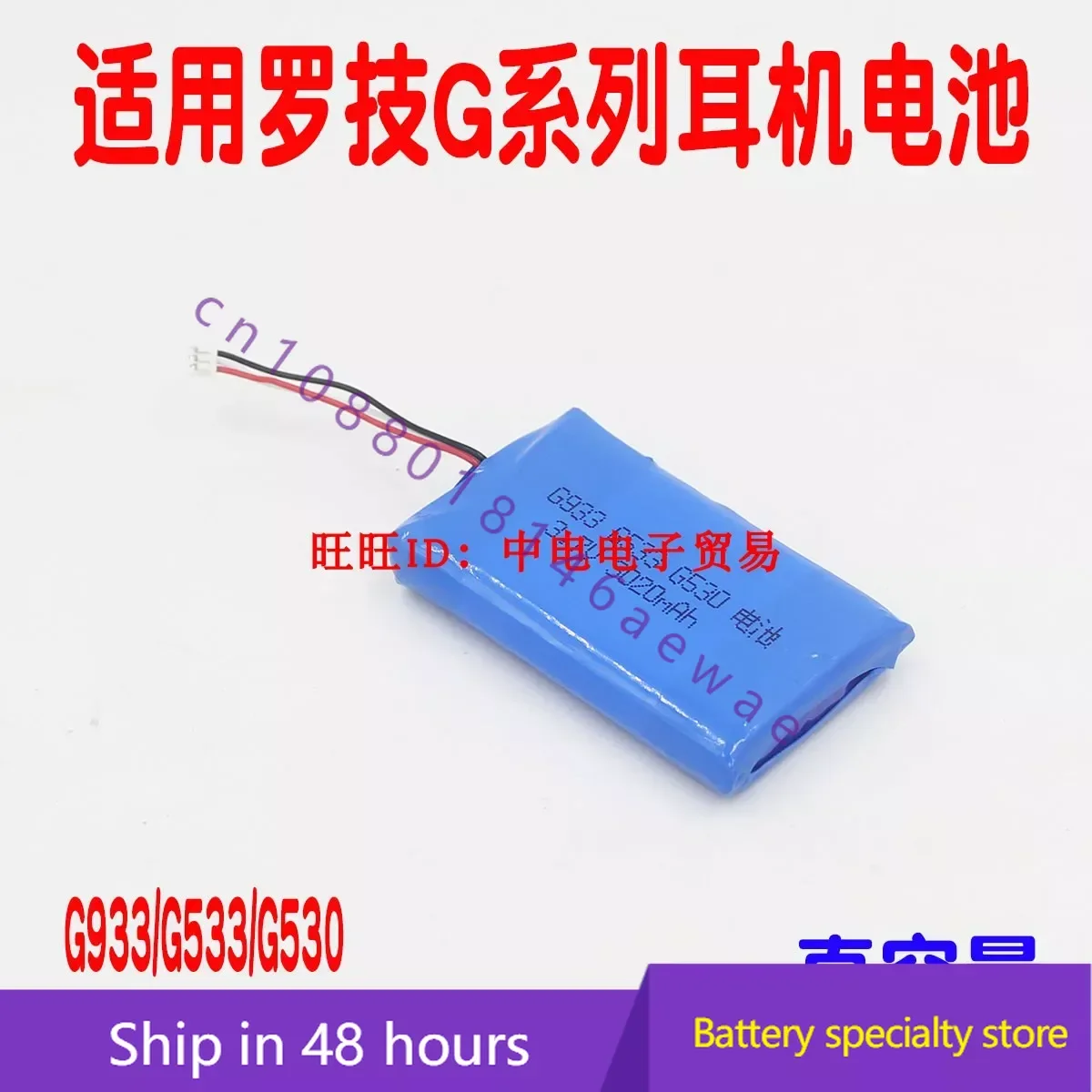 Applicable to Logitech G533 G933 Bluetooth Headset 533-000132 Wireless Headset Polymer Lithium Battery