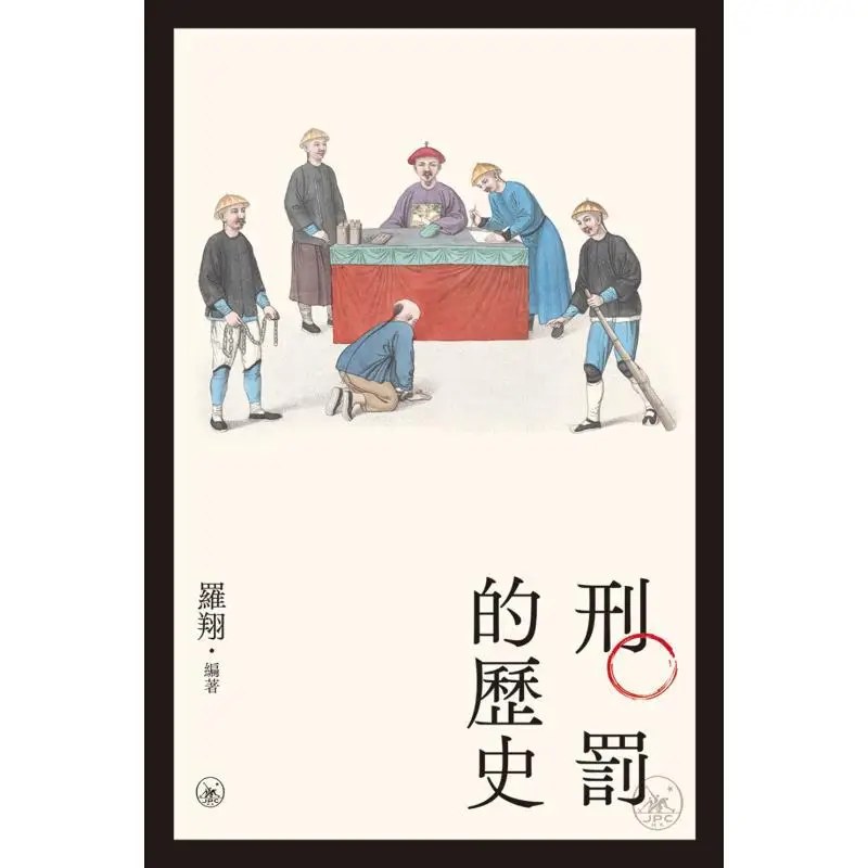 The History Of Punishment Luo Xiang Sanlian Bookstore Hong Kong Limited 9789620450426 Book