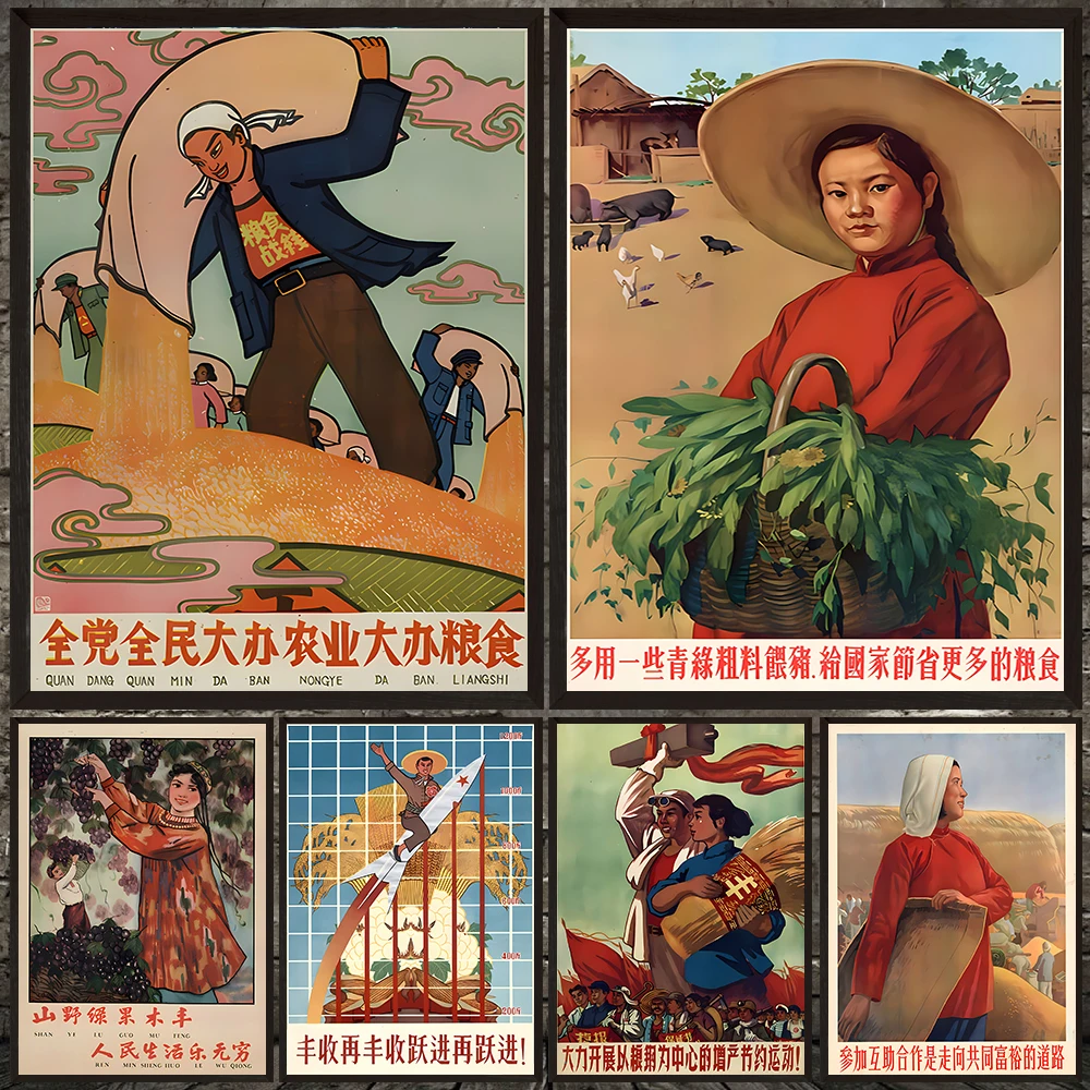 Agricultural Production Propaganda Posters Print During  Great Leap Forward,China (1958-1966) Vintage Poster Wall Art Painting