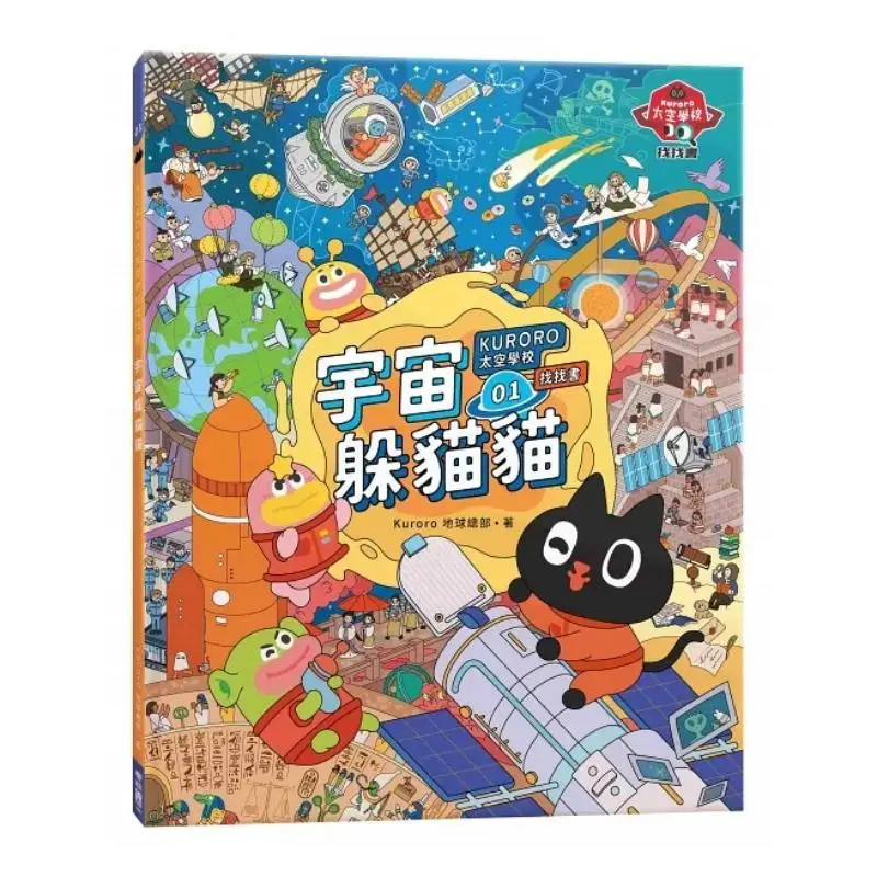 KURORO Space School Search Book 01 Cosmic HideandSeek First Print Limited Edition Comes With A Beautiful Night Light Search For