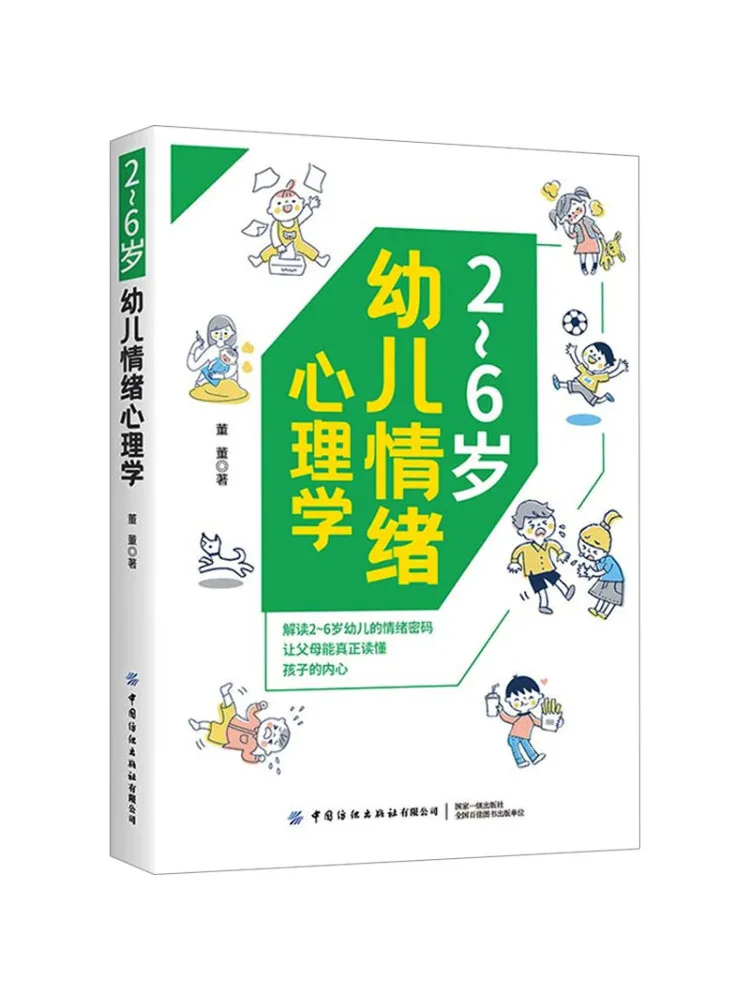 

Book-Winshare Emotional Psychology For Children Aged 2 6