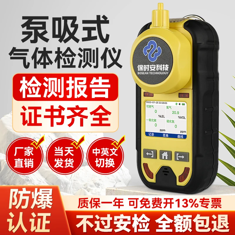 Four-in-one Gas Detector Pump Suction Portable Limited Space Oxygen Ammonia Flammable Toxic and Harmful Gas Alarm