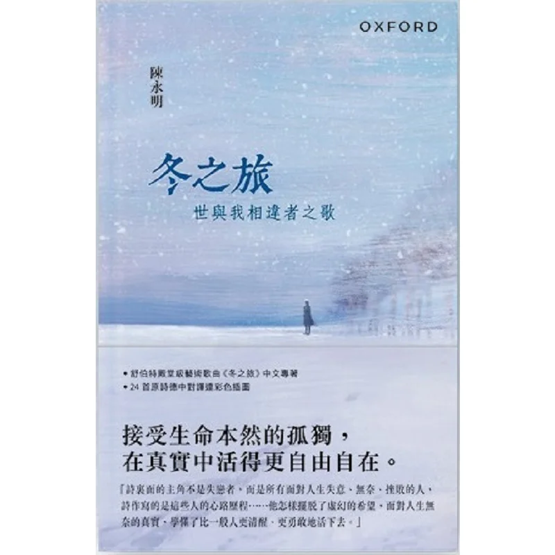 

Winter Journey A Song Of The World Against Me Chen Yongming University Of Oxford 9789888836963 Book