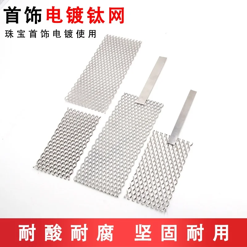 Platinum titanium mesh electroplating titanium mesh electrode gold silver jewelry electroplating anode plate metal processing