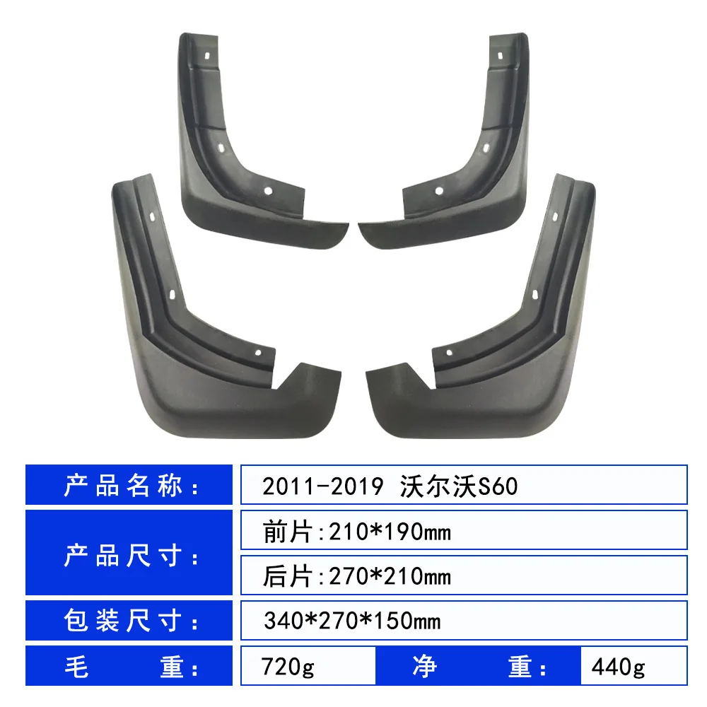 

Suitable for 2011-2019 Volvo S60 tire PP soft glue material fender