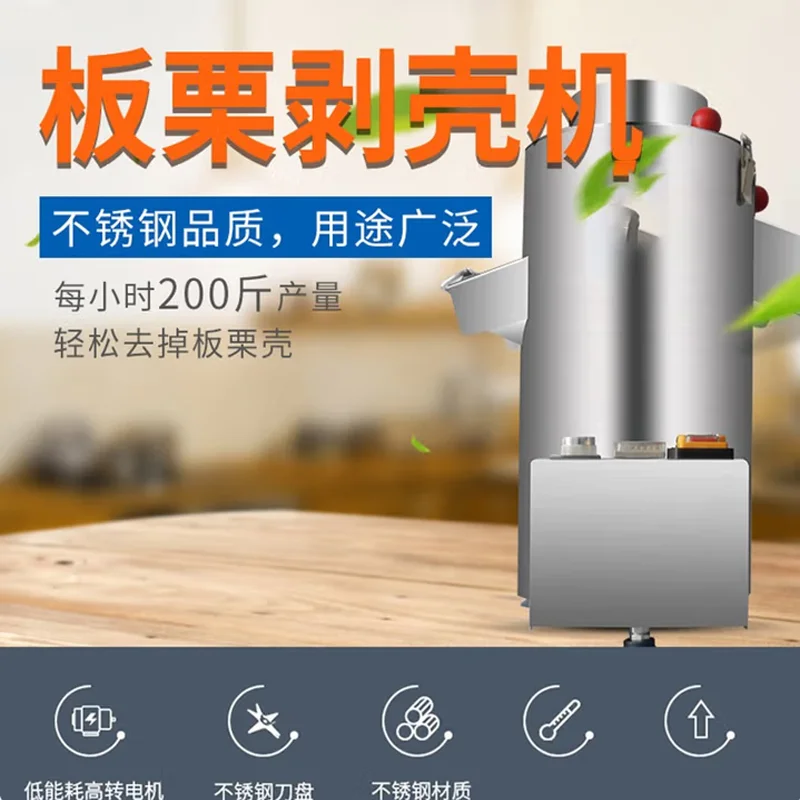 آلة تقشير الكستناء عالية الأداء آلة تقشير الكستناء الصغيرة الجديدة آلة معالجة الكستناء الكهربائية
