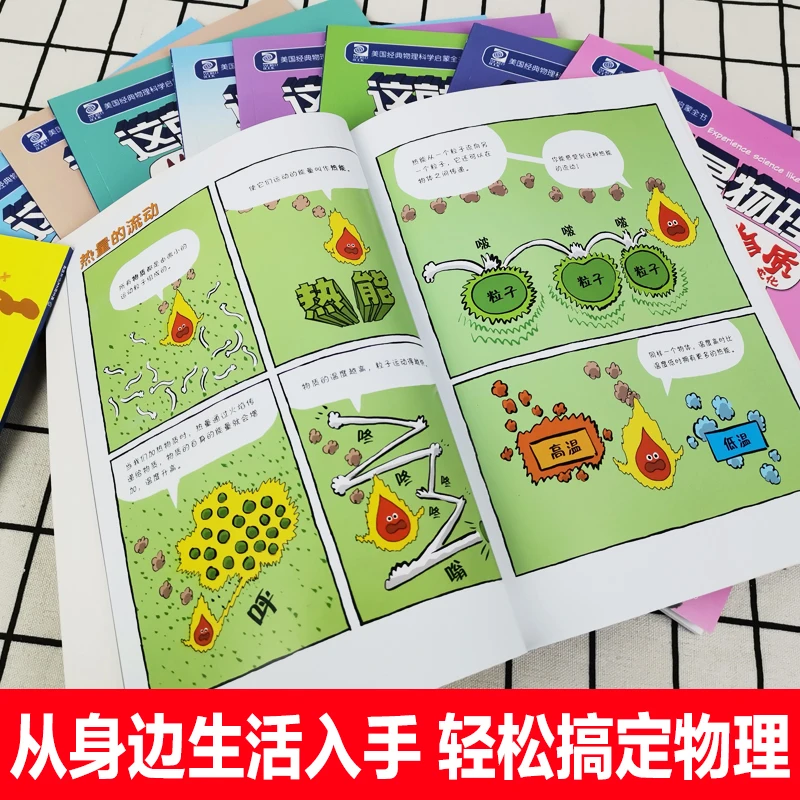 New 10 pcs/ Set This Is Physics Children Early Education Comics Book Classical Physics Science Encyclopedia Picture Books