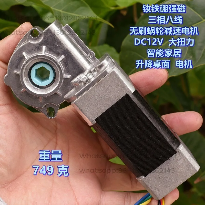 

Three-phase brushless, worm gear reduction motor DC12V NdFeB strong magnetic, smart home, lifting desktop motor