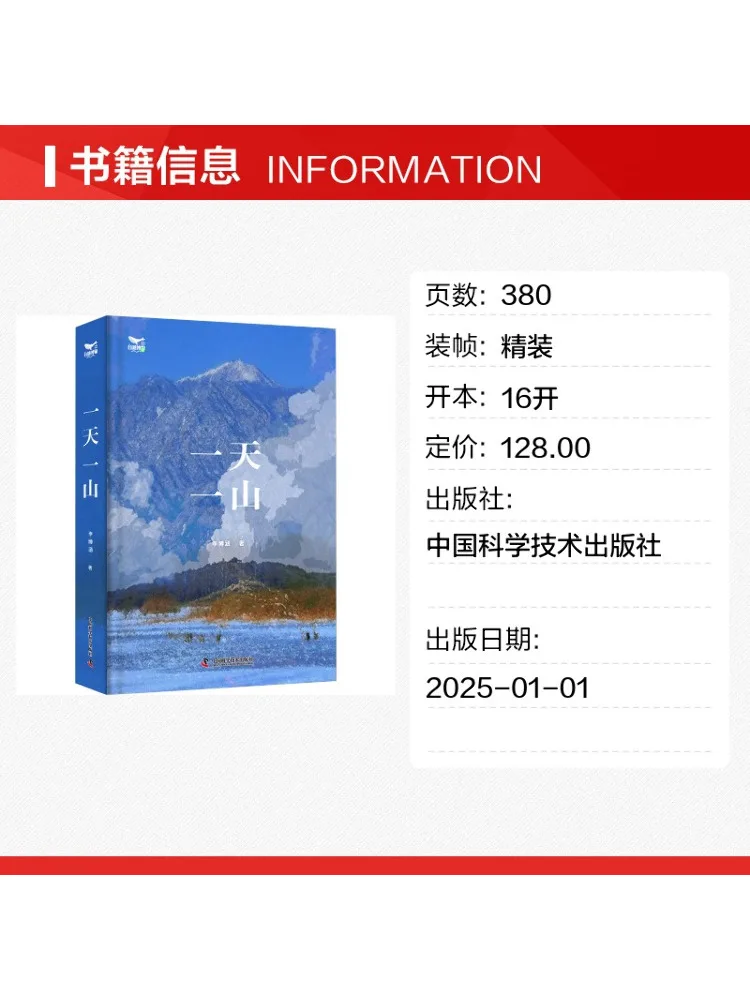 Book-Winshare One Mountain a Day