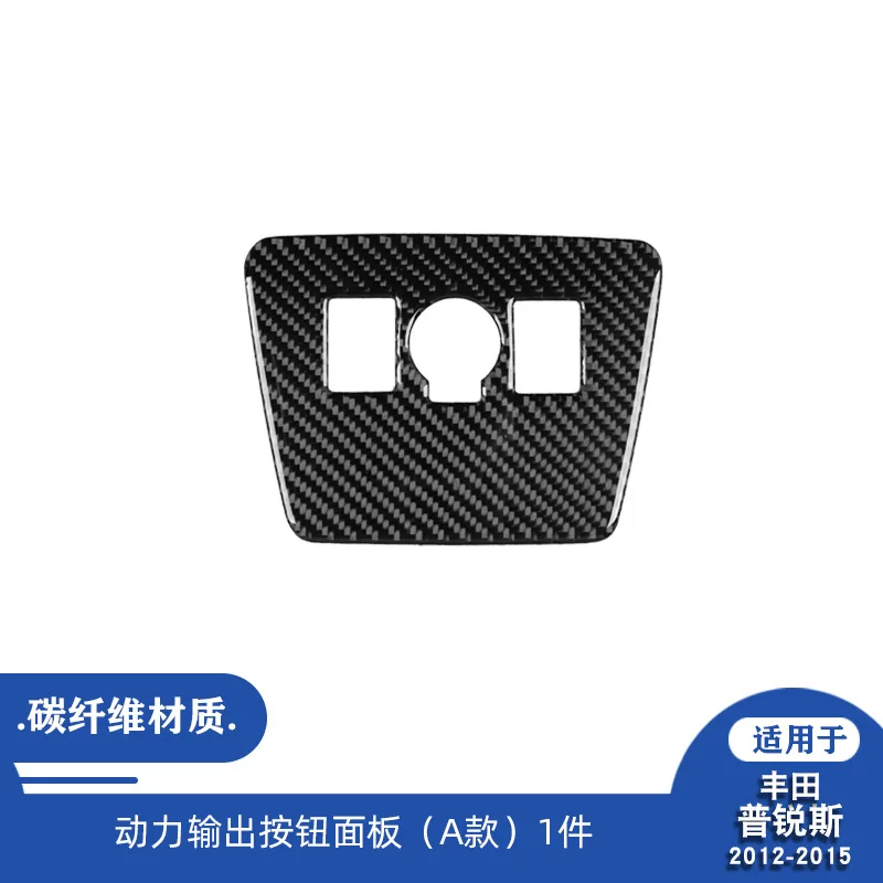 

Suitable for Toyota Prius 12-15 interior modifications carbon fiber cigarette lighter panel decorative stickers